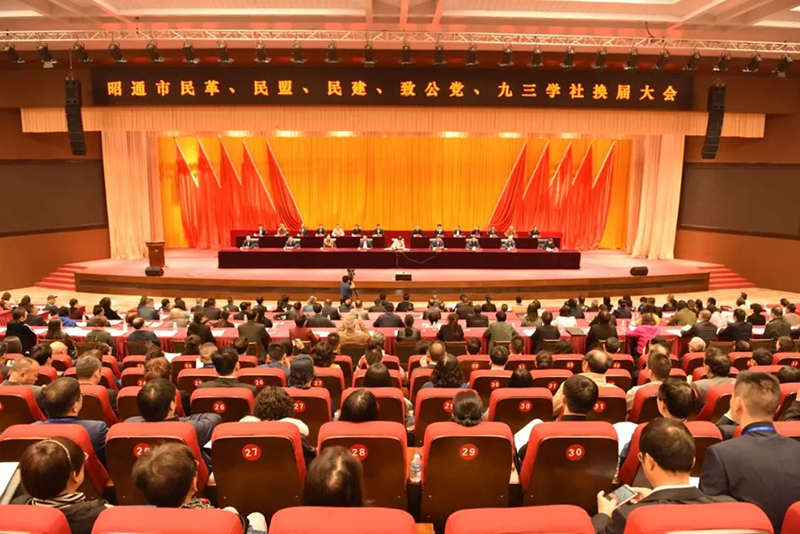 5月21日上午,昭通市民主党派集中换届大会在国际会议会展中心召开